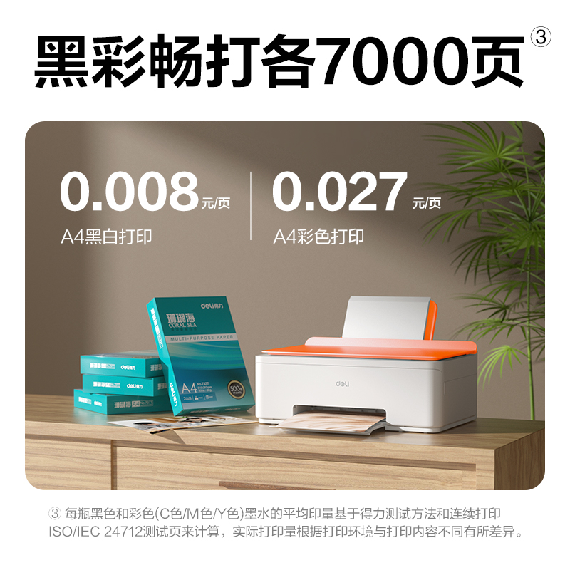 纵横L539Ws彩色喷墨多功能一体机(红色)(台)