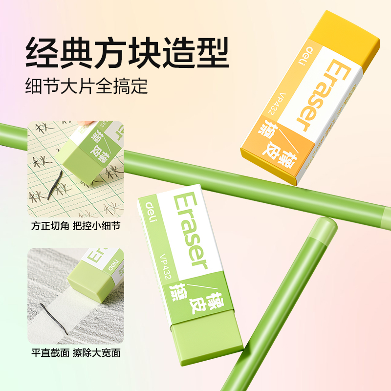 纵横VP432橡皮擦（5块装）(混)(盒)