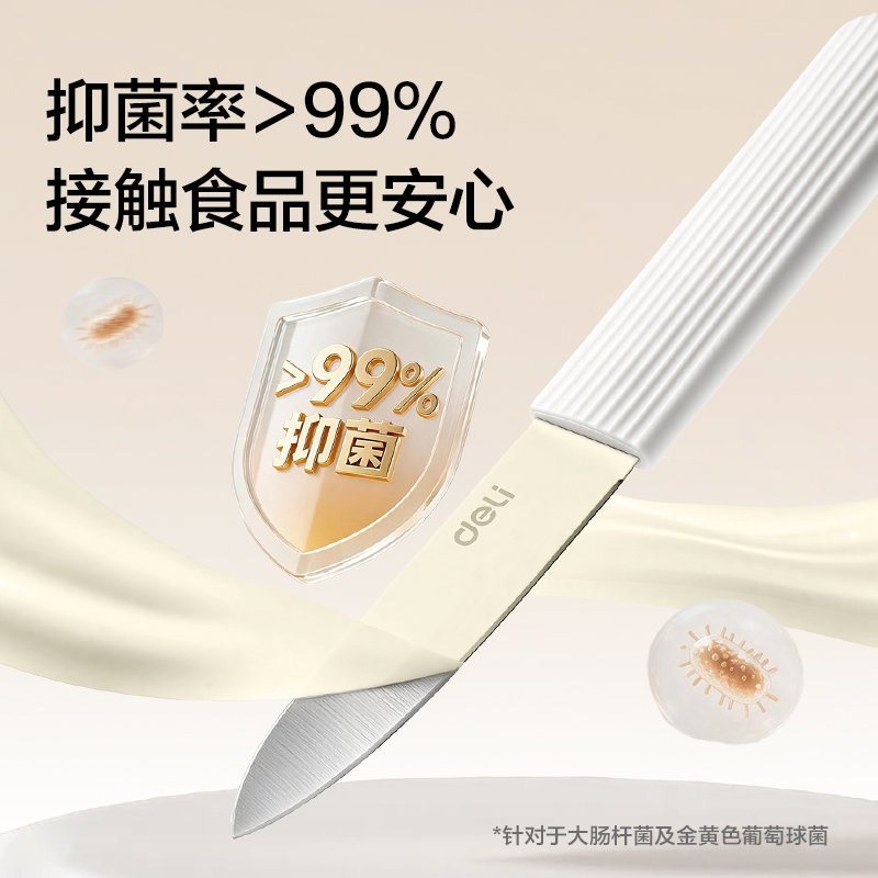 纵横TD241直柄水果刀抗菌版(白)(把)