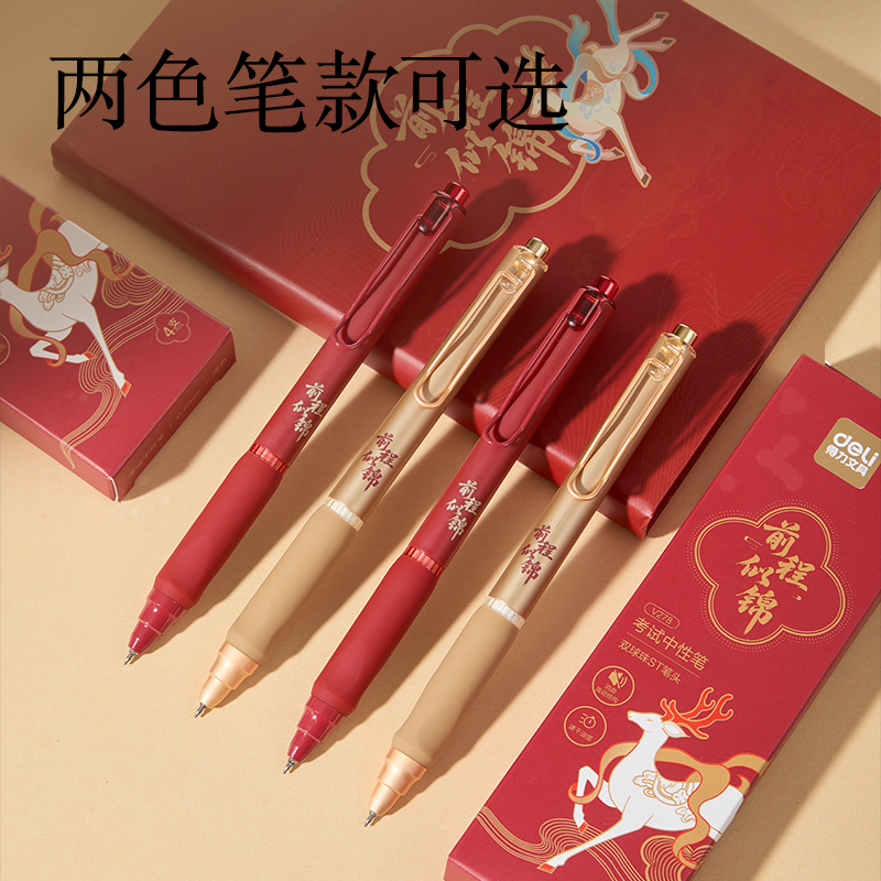 纵横V278按动考试中性笔0.5mm双球珠ST头(黑)(盒)