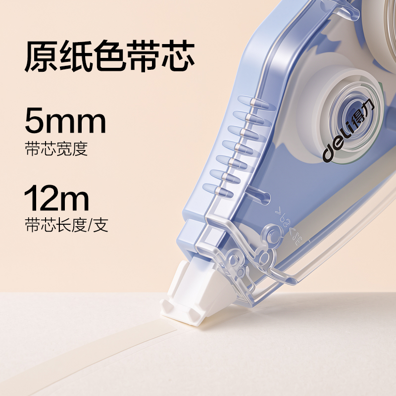 纵横VR176-72浅米黄修正带套装5mm*72m(混)(卡)