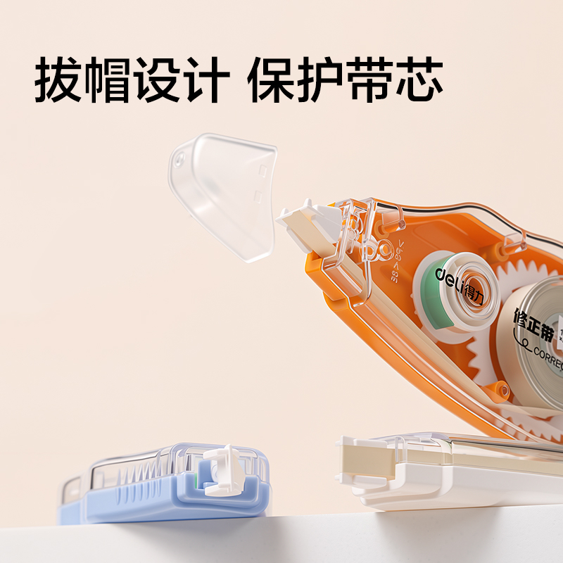 纵横VR176-72浅米黄修正带套装5mm*72m(混)(卡)