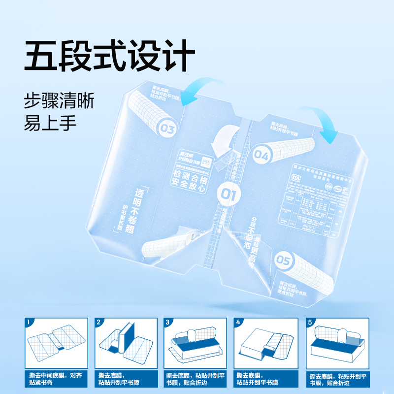 纵横VM230S-A4真透明分段贴包书膜10张(混)(包)