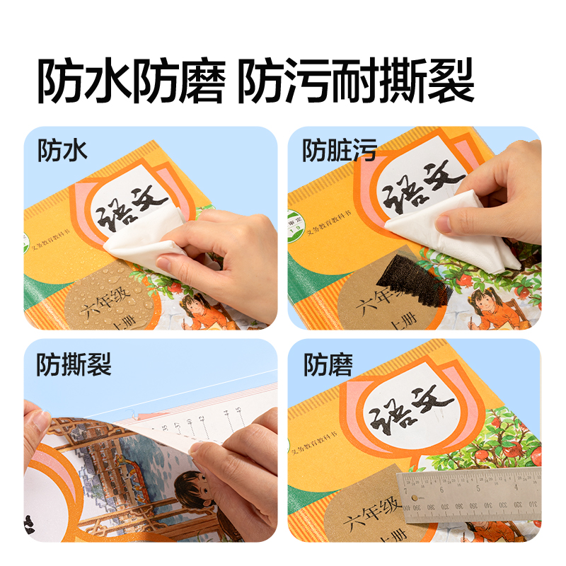 纵横VM230S-A4真透明分段贴包书膜10张(混)(包)