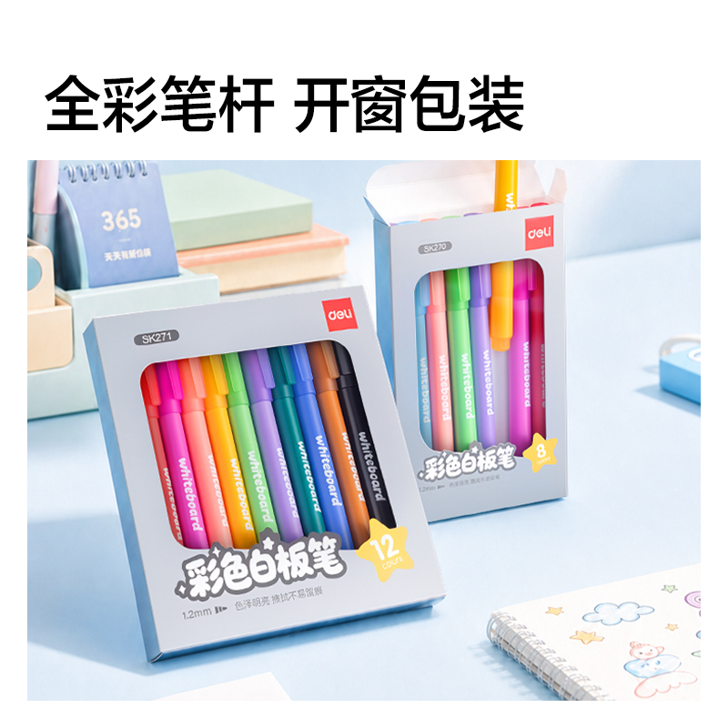 纵横SK271白板笔(混)(12支/盒)