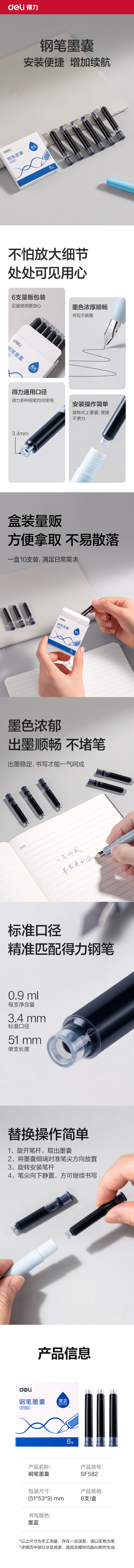 纵横SF582学生钢笔墨囊(墨蓝)(6支/盒)