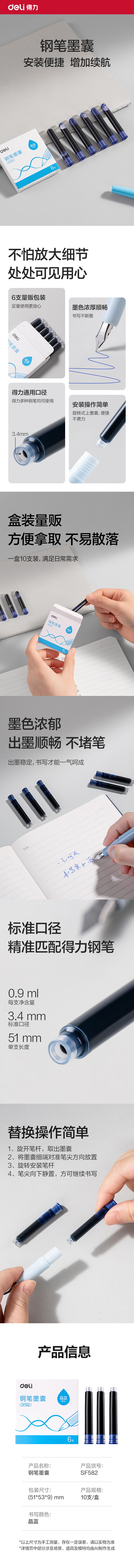 纵横SF582学生钢笔墨囊(晶蓝)(6支/盒)