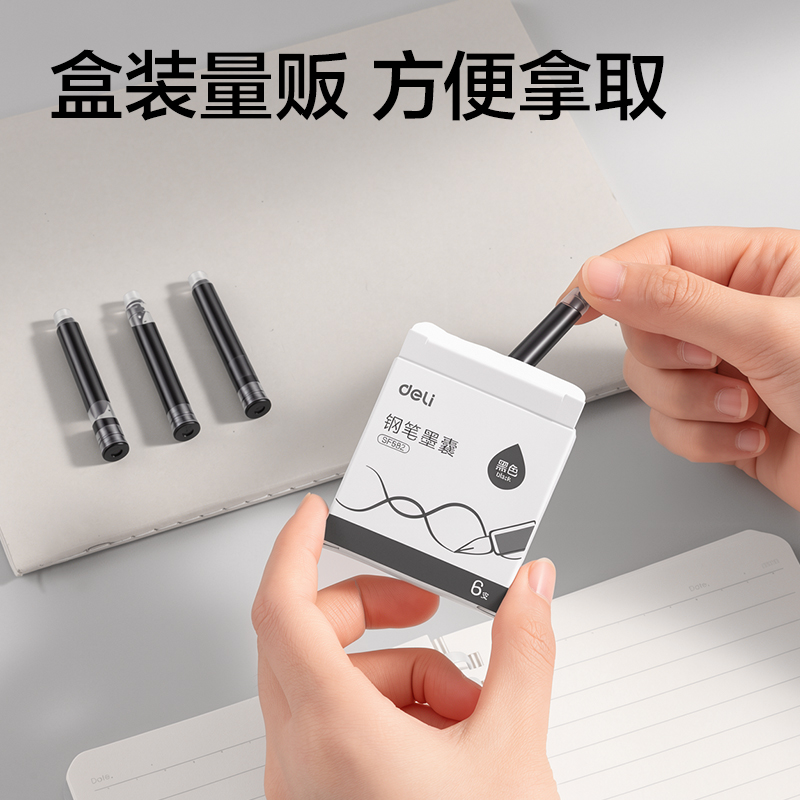 纵横SF582学生钢笔墨囊(黑)(6支/盒)