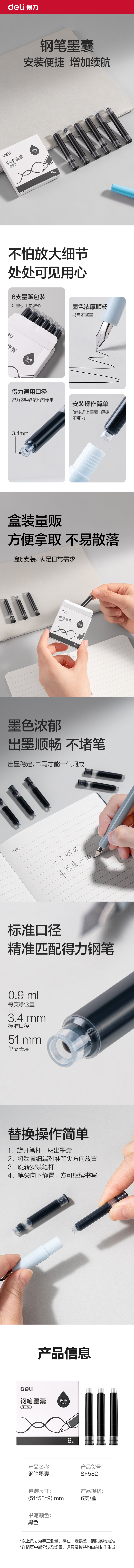 纵横SF582学生钢笔墨囊(黑)(6支/盒)