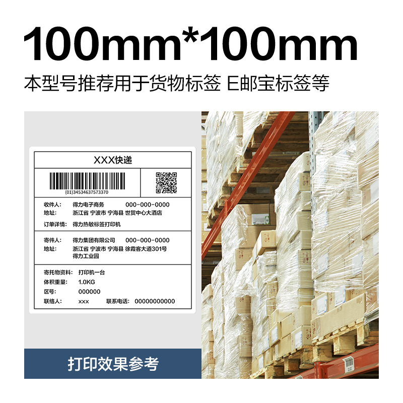 纵横ZG903铂印三防热敏标签纸100*100mm-500枚(白)(1卷/筒)