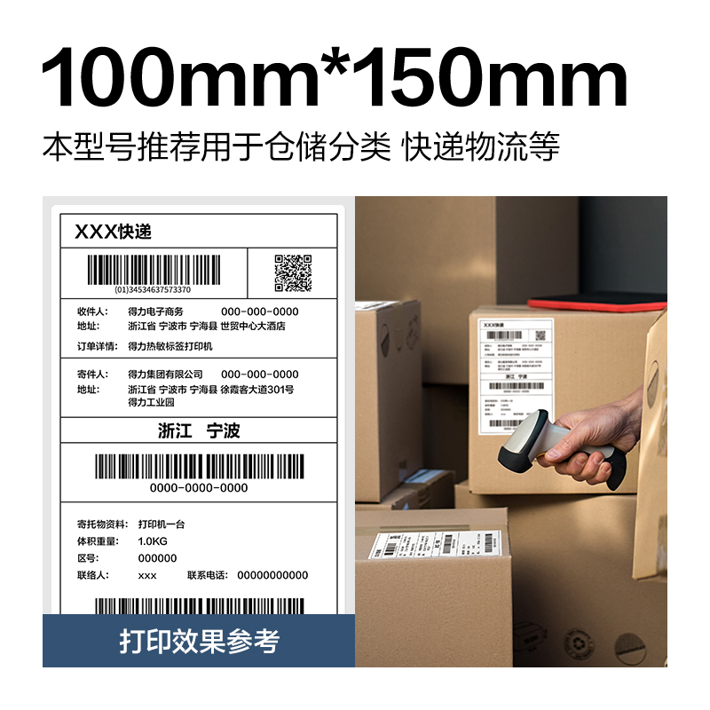 纵横ZG904铂印三防热敏标签纸100*150mm-325枚(白)(1卷/筒)