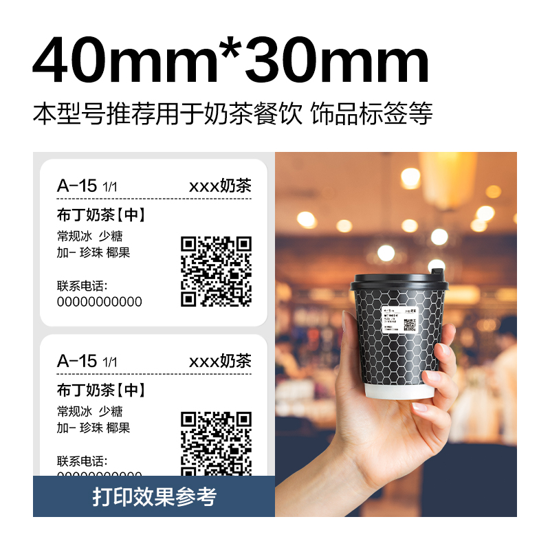 纵横ZG900铂印三防热敏标签纸40*30mm-800枚(白)(5卷/筒)