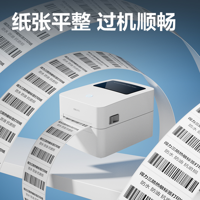纵横ZG900铂印三防热敏标签纸40*30mm-800枚(白)(5卷/筒)