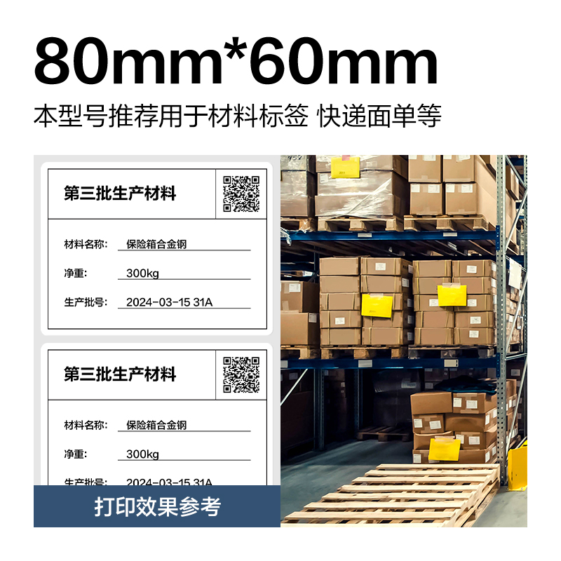 纵横ZG902铂印三防热敏标签纸80*60mm-800枚(白)(1卷/筒)