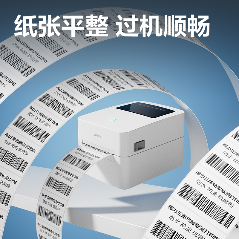 纵横ZG902铂印三防热敏标签纸80*60mm-800枚(白)(1卷/筒)