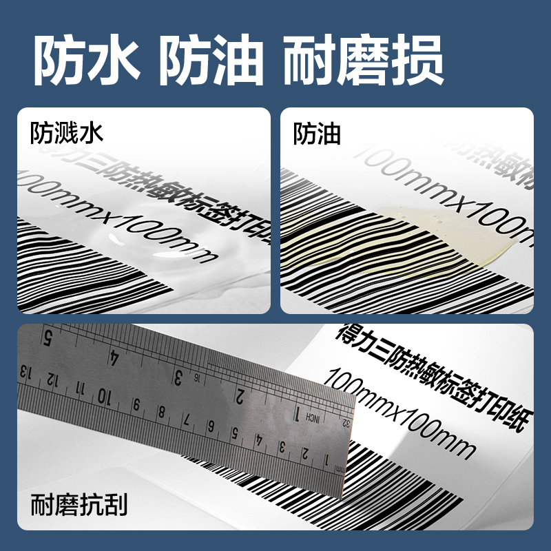 纵横ZG902铂印三防热敏标签纸80*60mm-800枚(白)(1卷/筒)