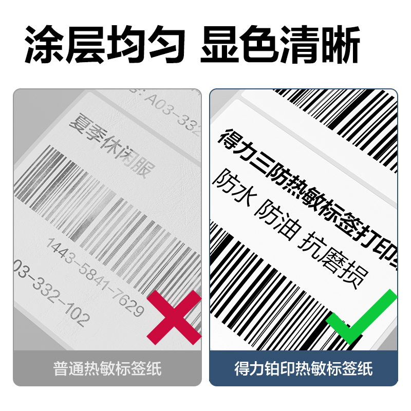 纵横ZG902铂印三防热敏标签纸80*60mm-800枚(白)(1卷/筒)