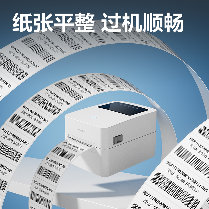 纵横ZG901铂印三防热敏标签纸60*40mm-800枚(白)(2卷/筒)