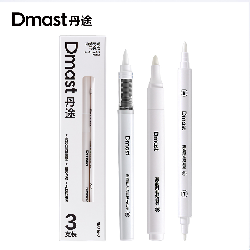 dmast丹途RM310-3白色丙烯高光马克笔彩盒装(混)（3支/盒）