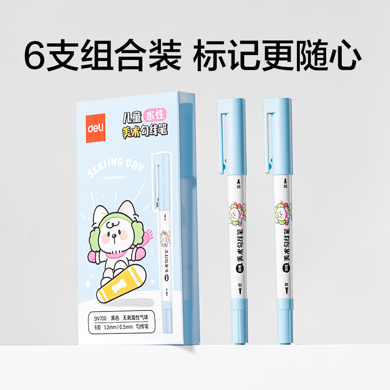 纵横SN700水性勾线笔(黑)(6支/盒)