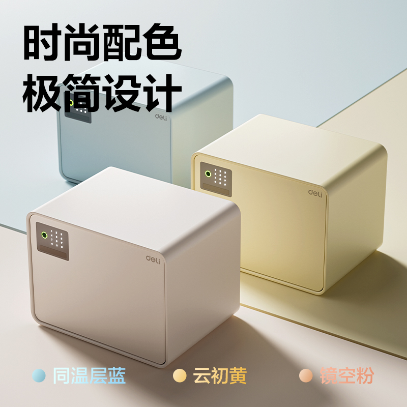 纵横AE224-Z指纹密码保管箱H300(云初黄)(台)