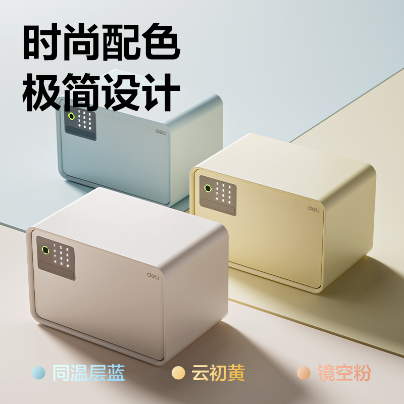 纵横AE222-Z指纹密码保管箱H200(云初黄)(台)