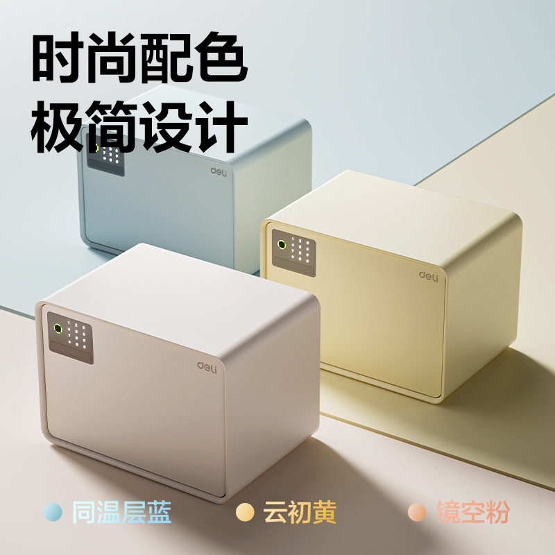 纵横AE223-Z指纹密码保管箱H250(同温层蓝)(台)