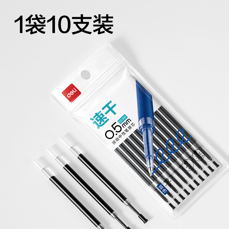 纵横SE396中性笔替芯0.5mm按动ST头(蓝)(10支/袋)