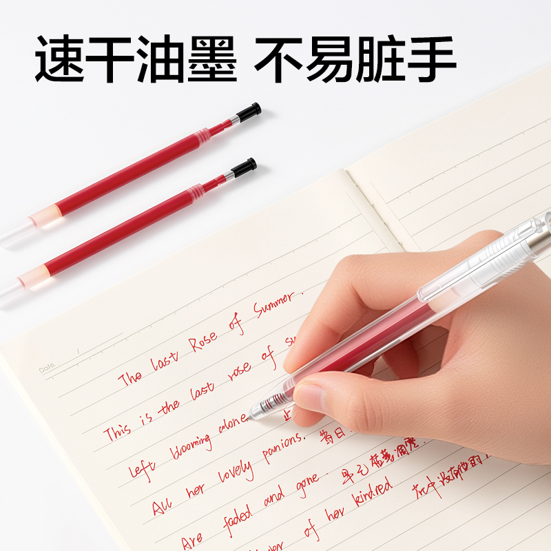 纵横SE396中性笔替芯0.5mm按动ST头(红)(10支/袋)