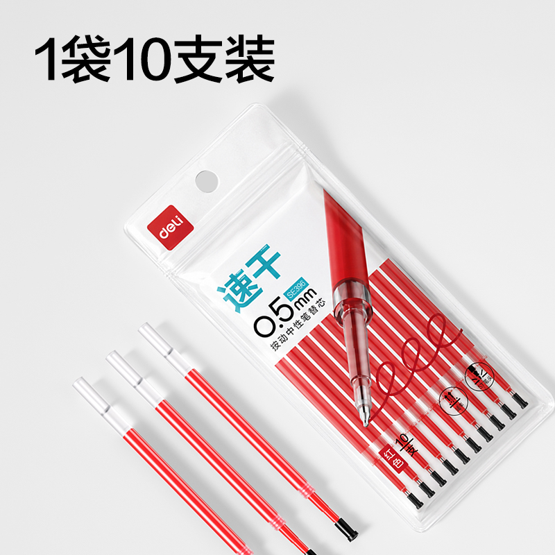 纵横SE396中性笔替芯0.5mm按动ST头(红)(10支/袋)