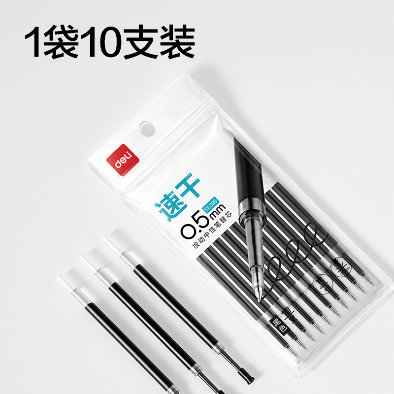 纵横SE396中性笔替芯0.5mm按动ST头(黑)(10支/袋)