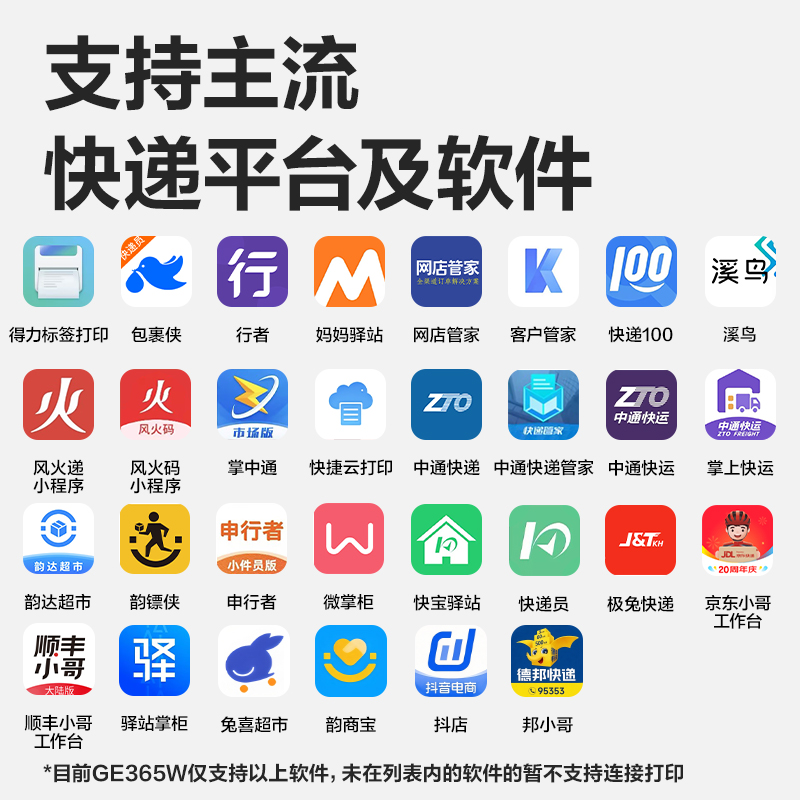 deli纵横GE365W热敏标签打印机(蓝色)(台)