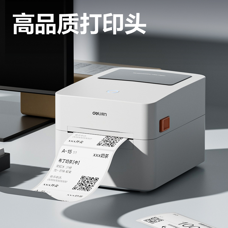 deli纵横DL-888B热敏标签打印机(白橙色)(台)