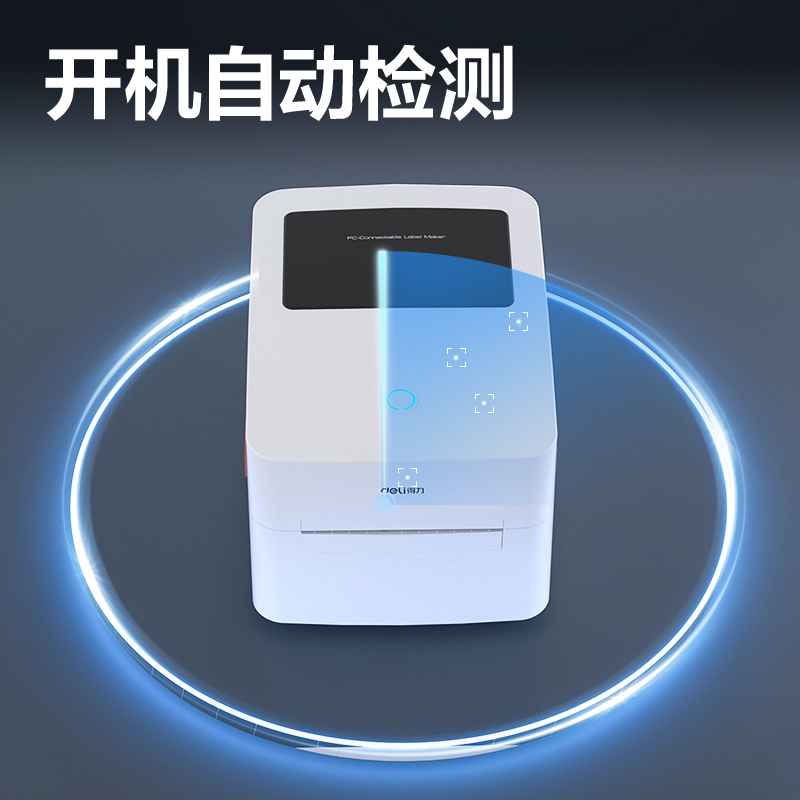 deli纵横DL-888B热敏标签打印机(白橙色)(台)