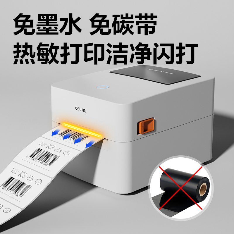 deli纵横GE479W热敏标签打印机(橙白色)(台)