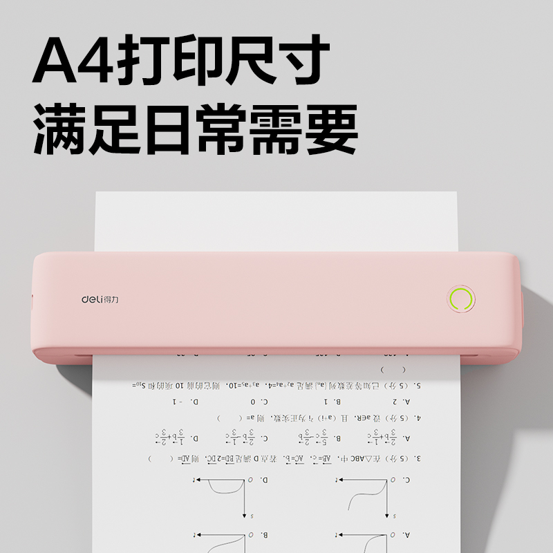 纵横GE850错题打印机(樱粉云)(台)