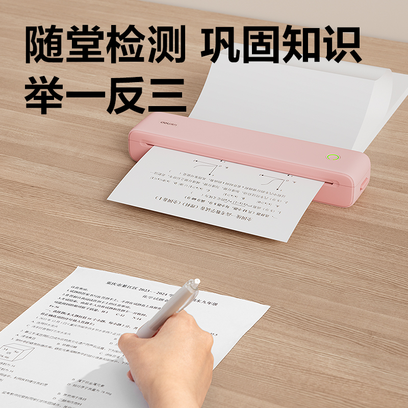 纵横GE850错题打印机(樱粉云)(台)
