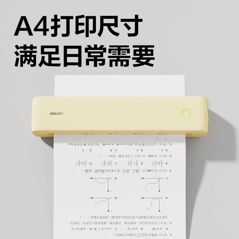 纵横GE840错题打印机(奶柚黄)(台)