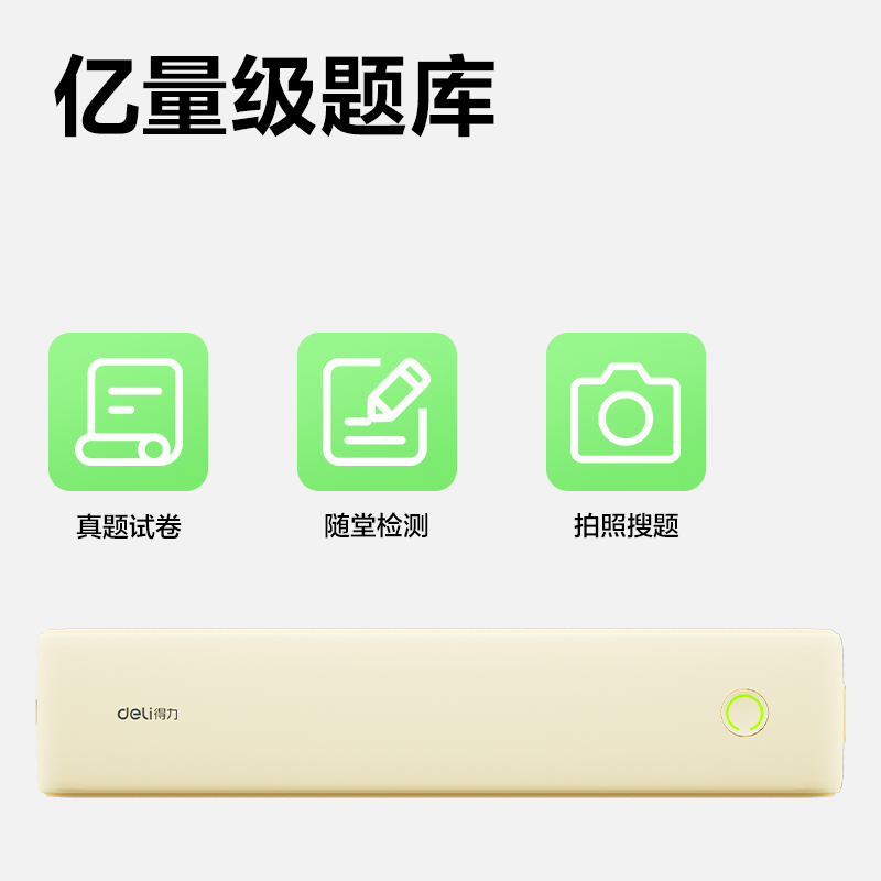 纵横GE840错题打印机(奶柚黄)(台)