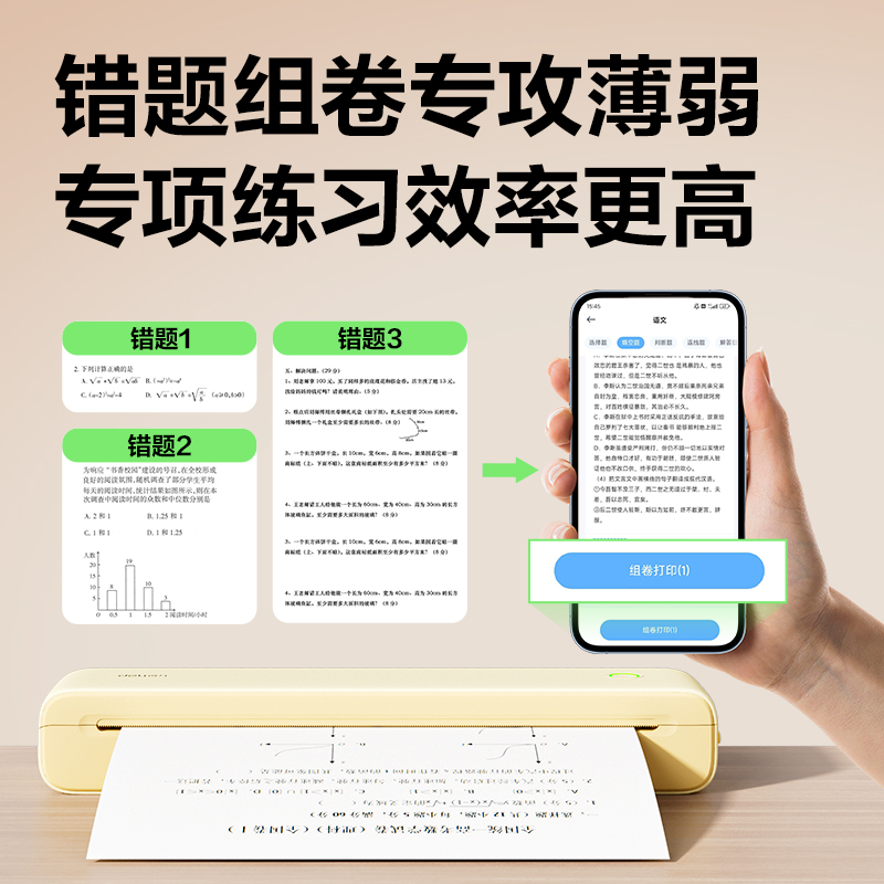 纵横GE840错题打印机(奶柚黄)(台)