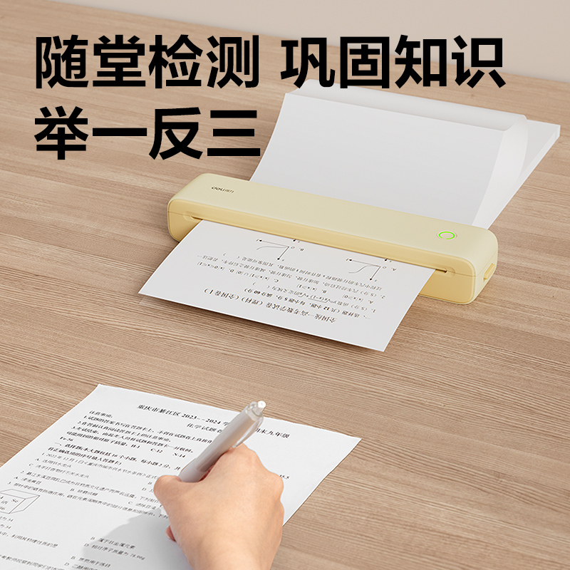 纵横GE840错题打印机(奶柚黄)(台)