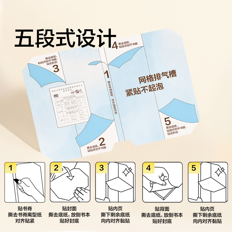 纵横NS1802-27纽赛排气槽分段贴包书膜27张套装(混)(包)