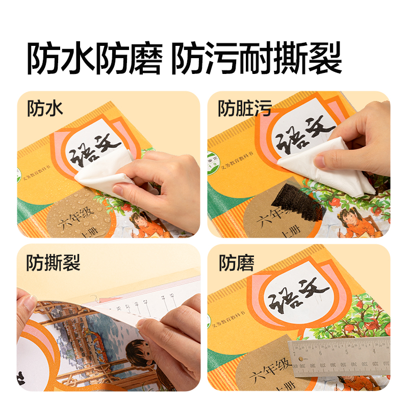 纵横VM437-25K真透明分段贴包书膜10张(混)(包)