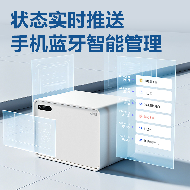 纵横AE331-LD蓝牙保管箱H250(白色)(台)
