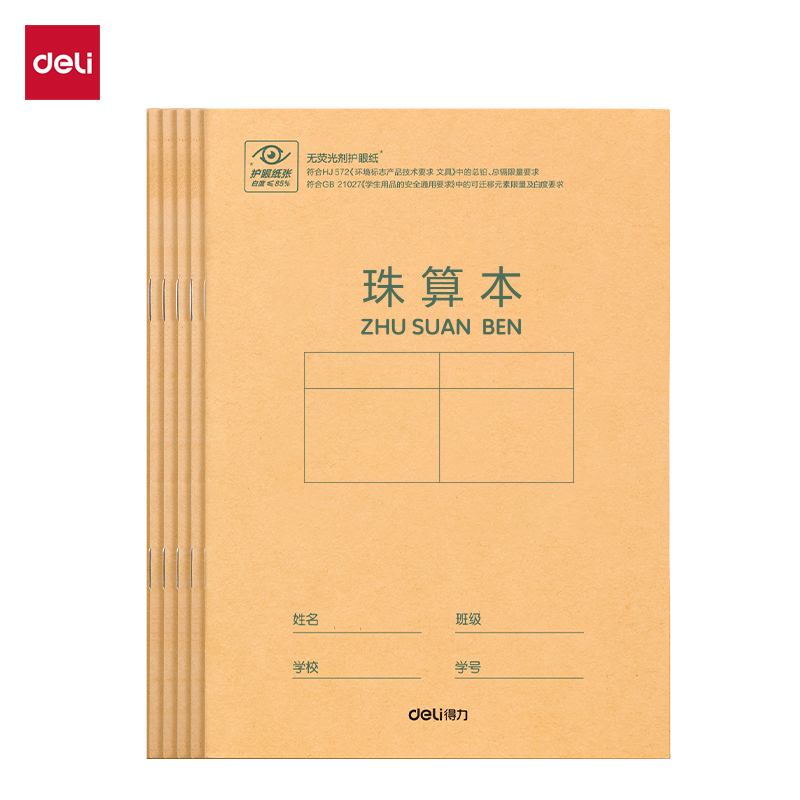 纵横D3616 骑马钉本(珠算本)(本)