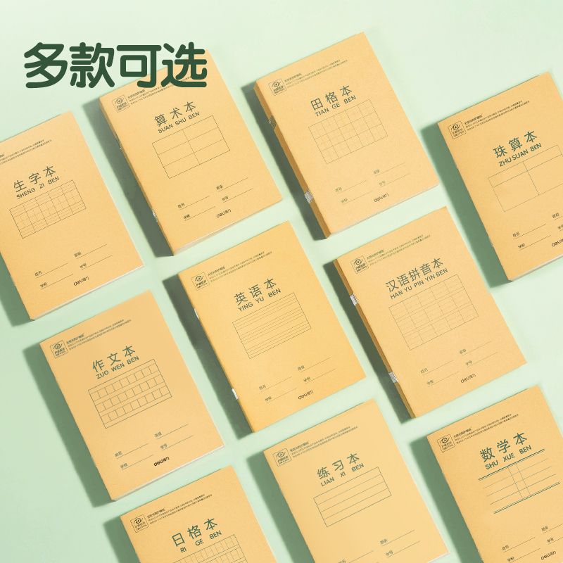 纵横D3616 骑马钉本(珠算本)(本)