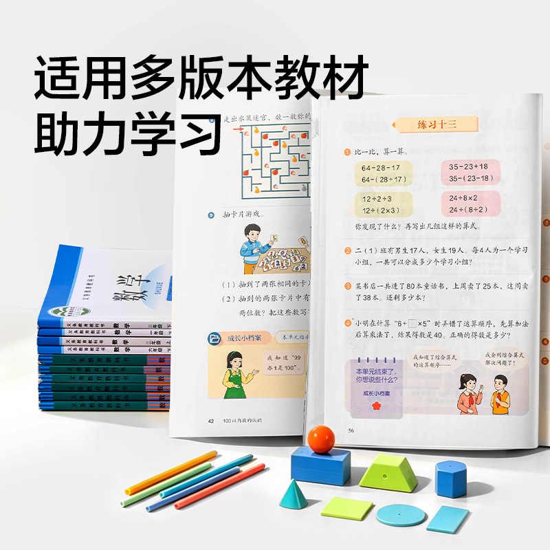 纵横YX652-3学具教具套装二年级全(混)(盒)
