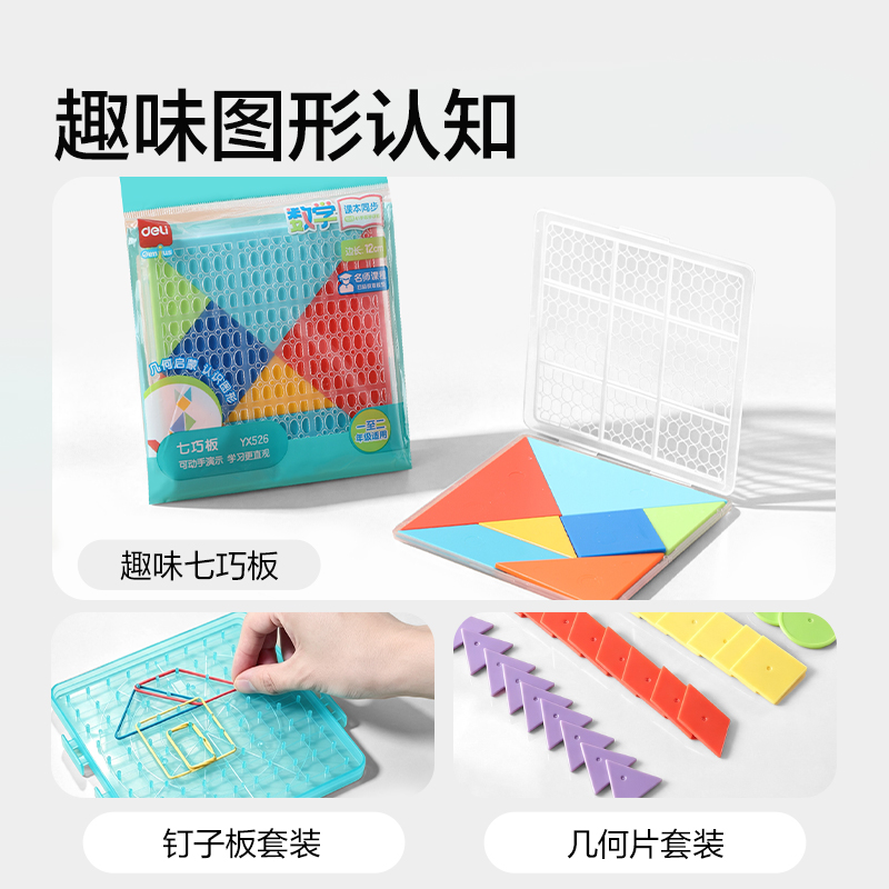 纵横YX652-3学具教具套装二年级全(混)(盒)