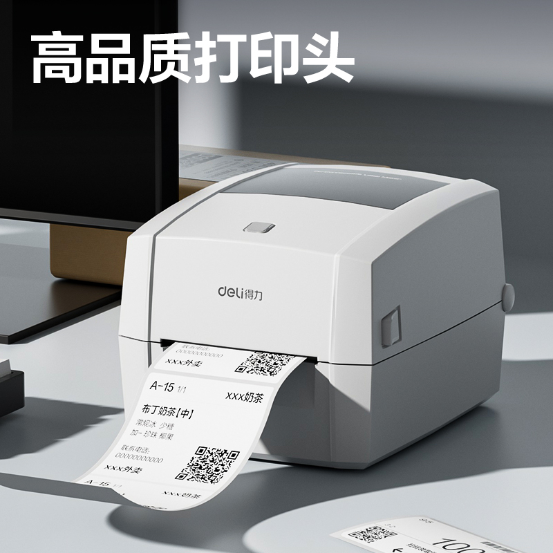 纵横DL-998D热敏标签打印机(白色)(台)