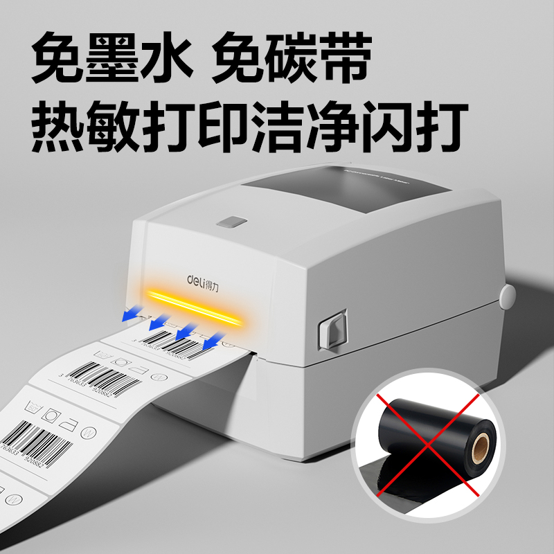 纵横DL-998D热敏标签打印机(白色)(台)